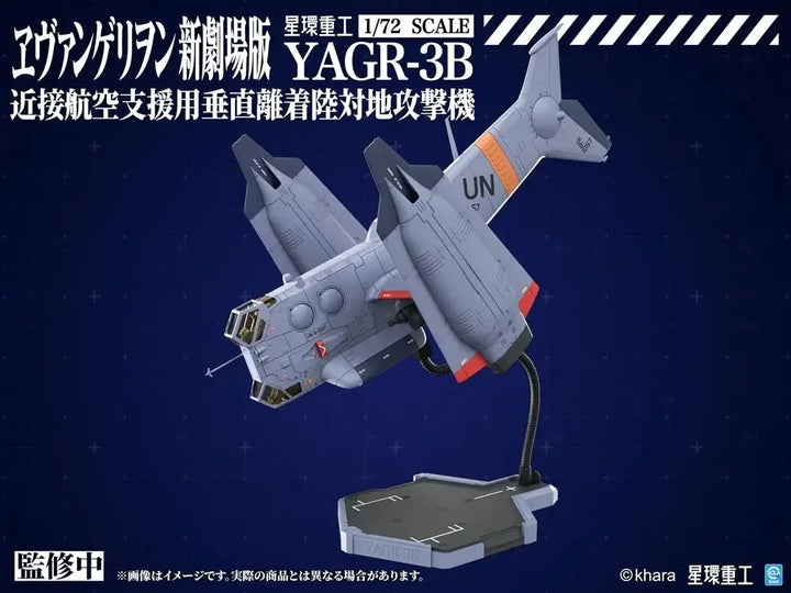 YAGR-3B 近接航空支援用垂直離着陸対地攻撃機 (プラキット Ver.) 1/72スケール