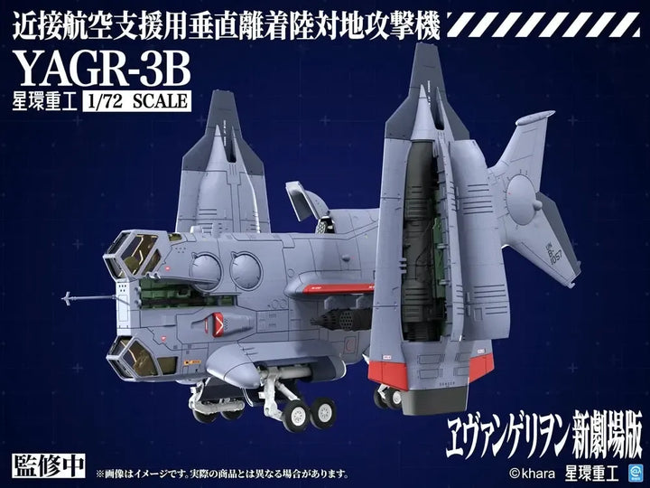 YAGR-3B 近接航空支援用垂直離着陸対地攻撃機 (プラキット Ver.) 1/72スケール