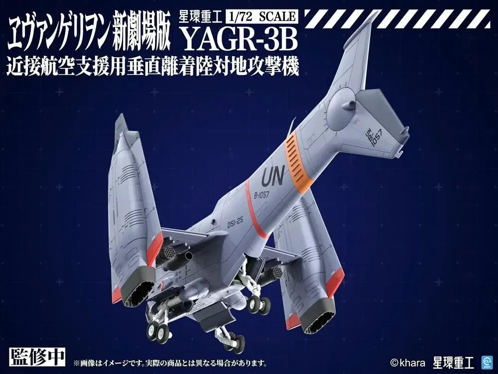 YAGR-3B 近接航空支援用垂直離着陸対地攻撃機 (プラキット Ver.) 1/72スケール