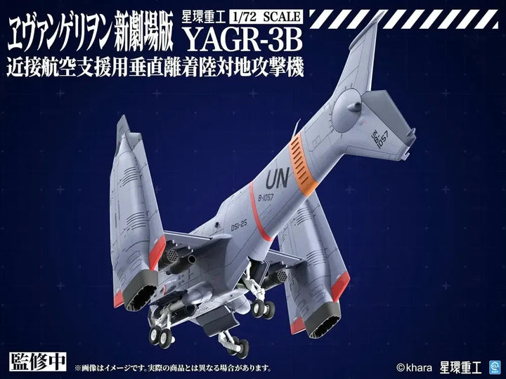 YAGR-3B 近接航空支援用垂直離着陸対地攻撃機 (プラキット Ver.) 1/72スケール