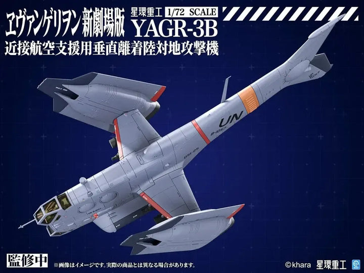 YAGR-3B 近接航空支援用垂直離着陸対地攻撃機 (プラキット Ver.) 1/72スケール