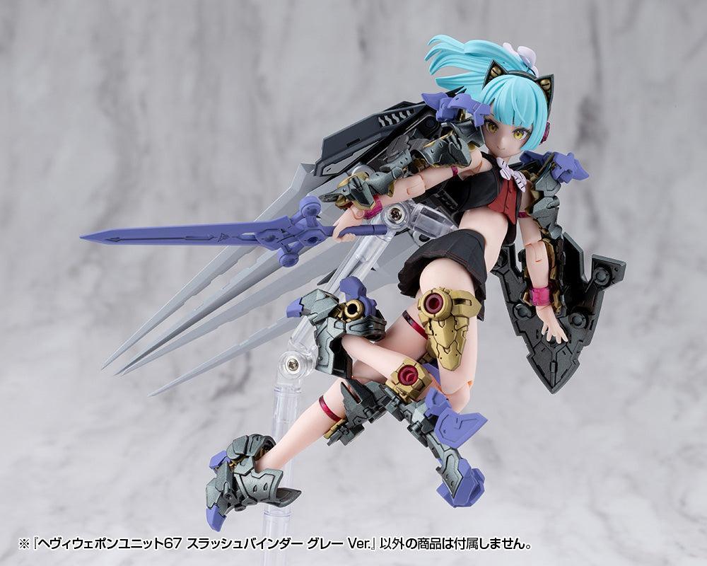 M.S.G ヘヴィウェポンユニット67 スラッシュバインダー グレー Ver.