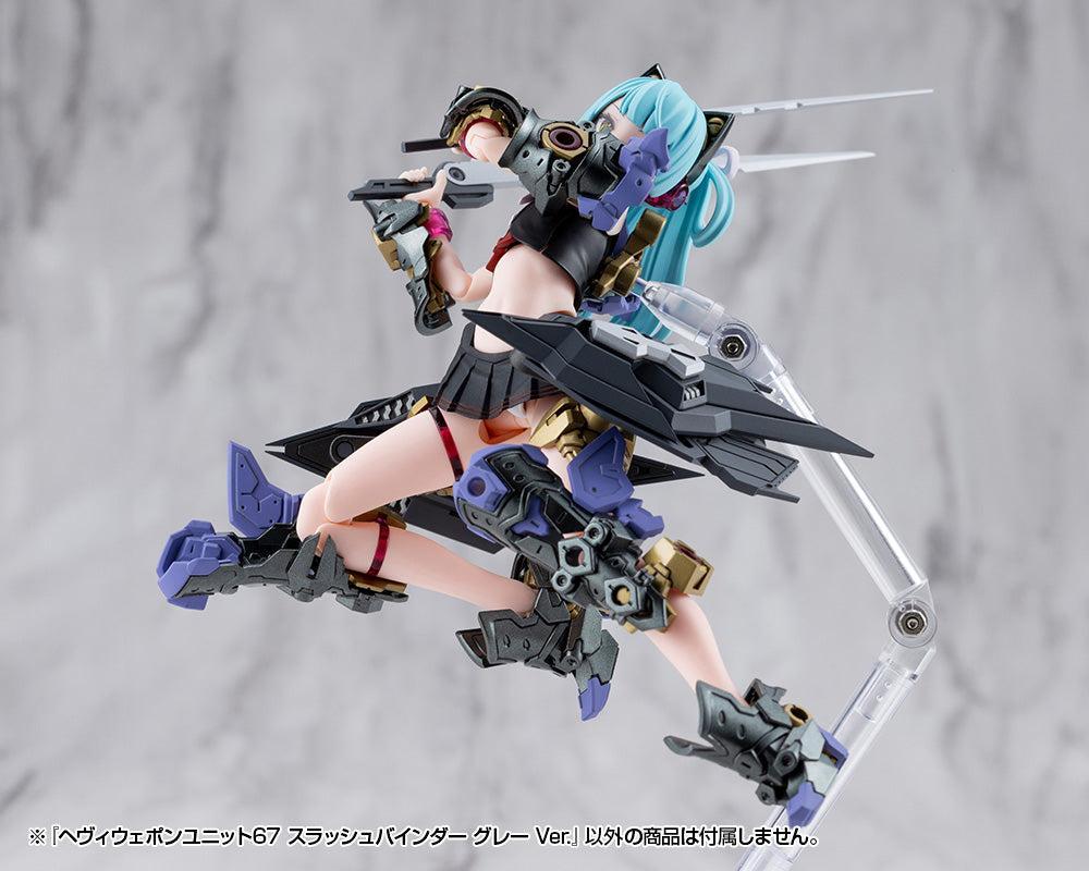 M.S.G ヘヴィウェポンユニット67 スラッシュバインダー グレー Ver.