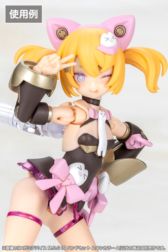 メガミデバイスM.S.G 09 ハンドセット スキンカラーA 1/1スケール