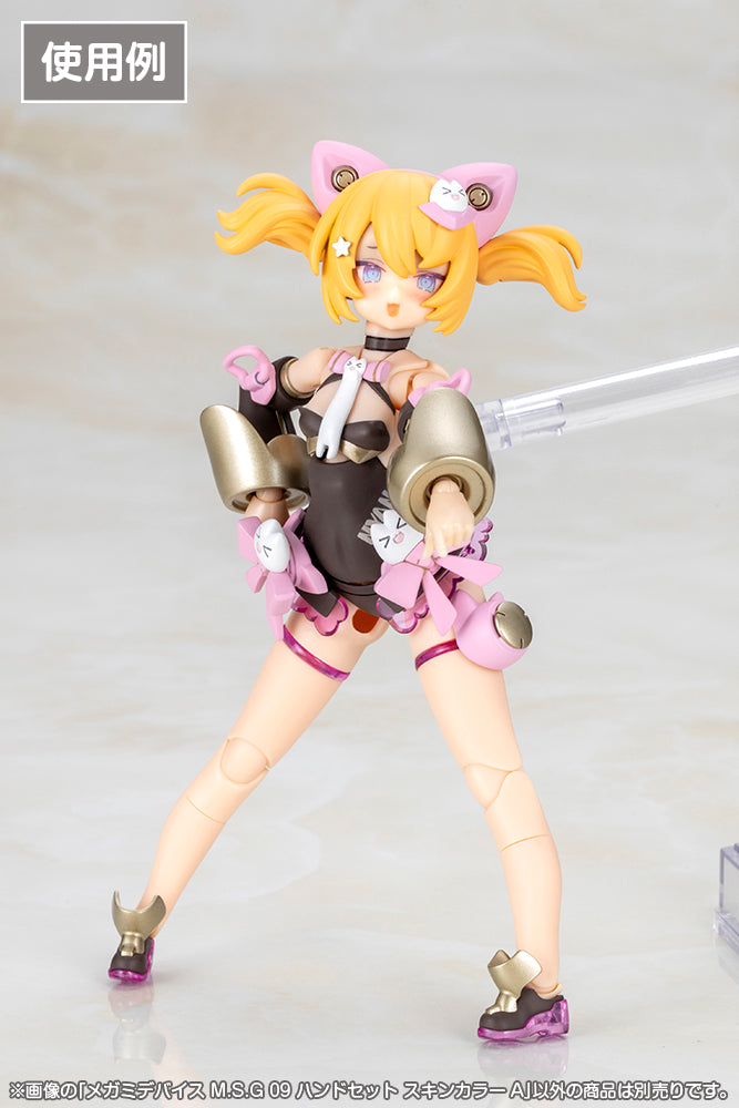 メガミデバイスM.S.G 09 ハンドセット スキンカラーA 1/1スケール