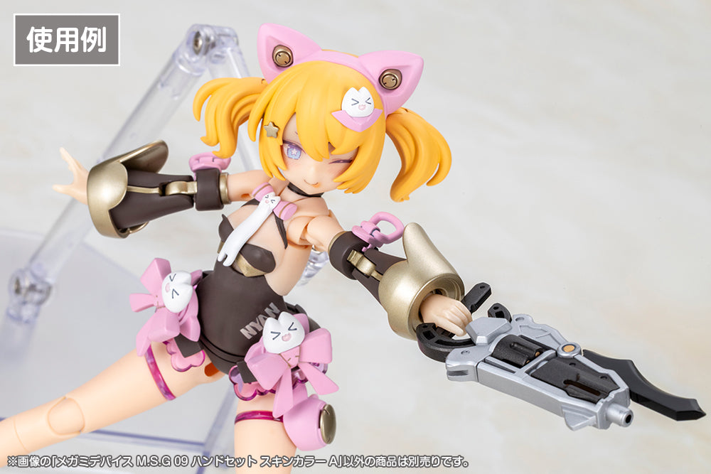 メガミデバイスM.S.G 09 ハンドセット スキンカラーA 1/1スケール