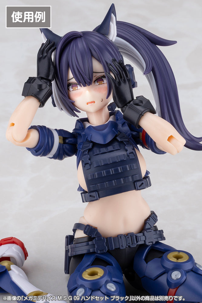 メガミデバイスM.S.G 09 ハンドセット ブラック 1/1スケール