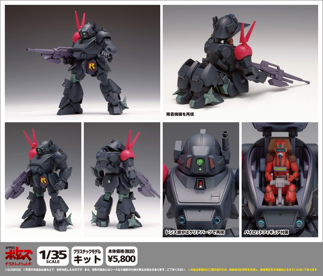 ブラッドサッカー［PS版］ 1/35スケール