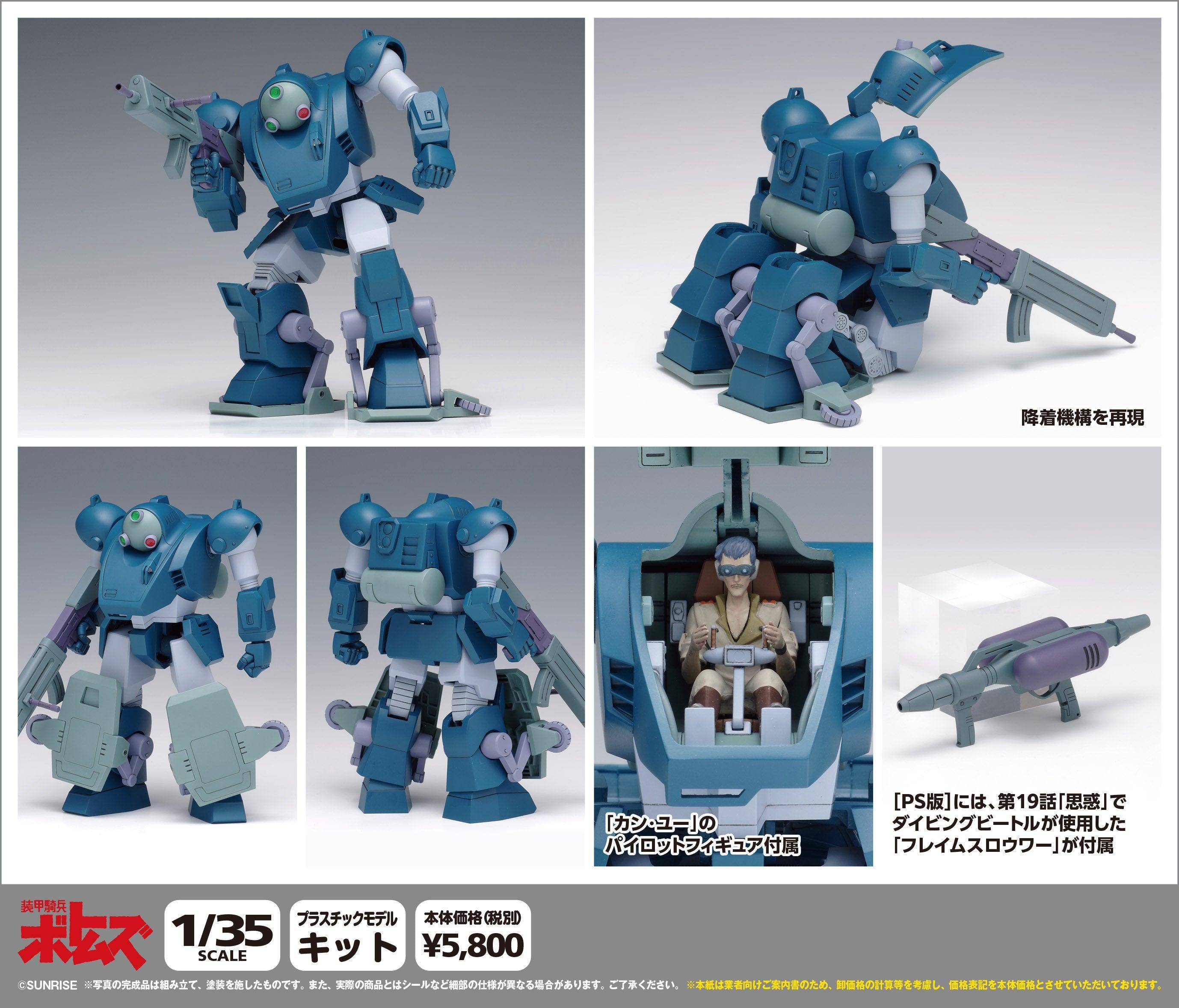 ダイビングビートル PS版 1/35スケール – SOOTANG HOBBY