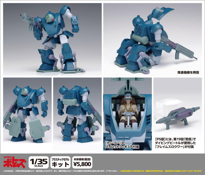 ダイビングビートル PS版 1/35スケール