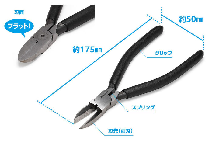 HGロングブレードニッパー フラットタイプ