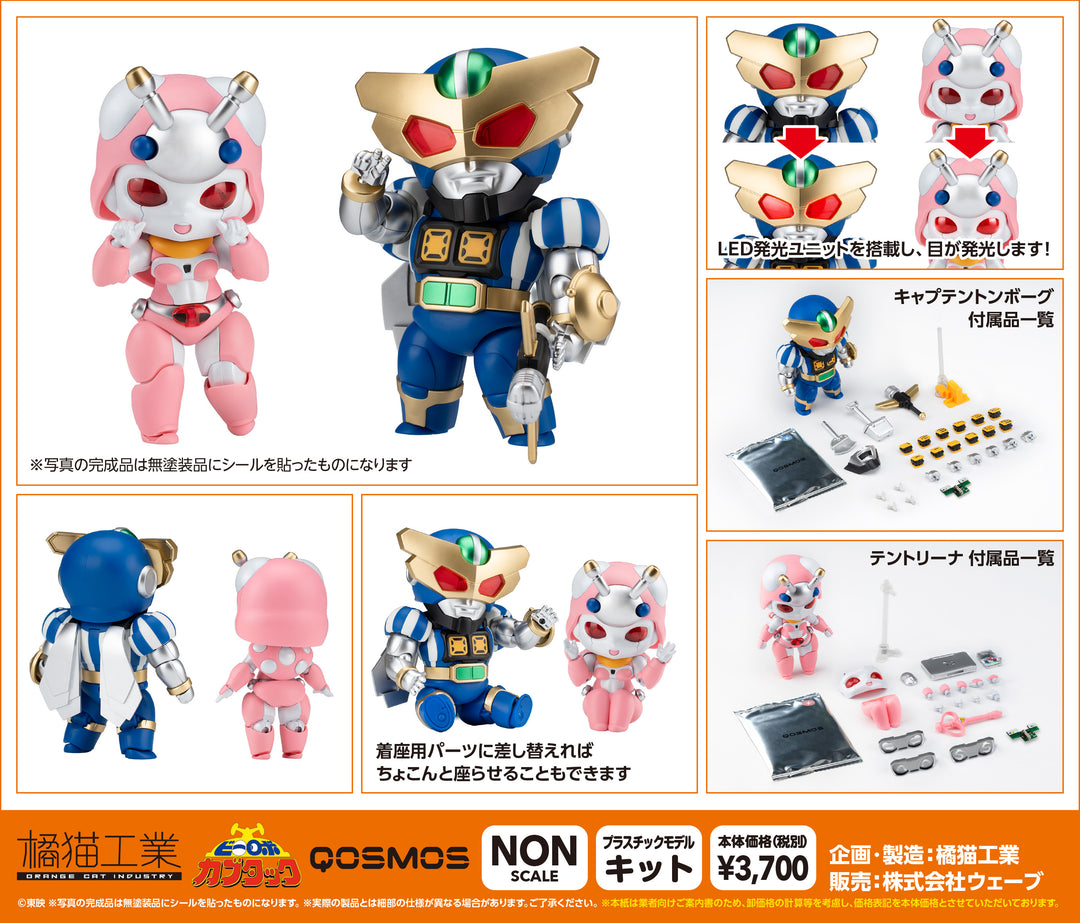 キャプテントンボーグ＆テントリーナ セット