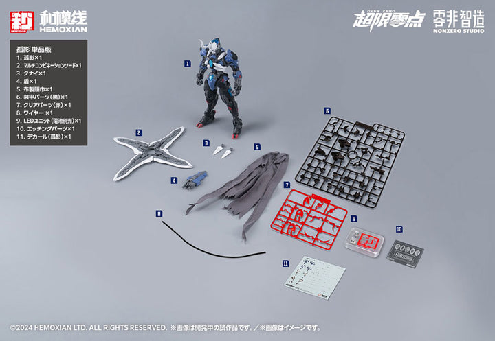 孤影（単品） 1/10スケール