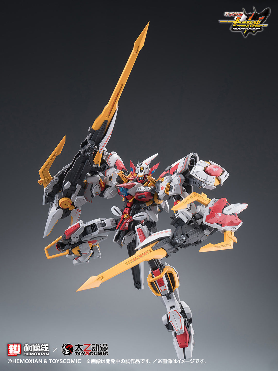 バファリオン（BAFFARION） 1/100スケール