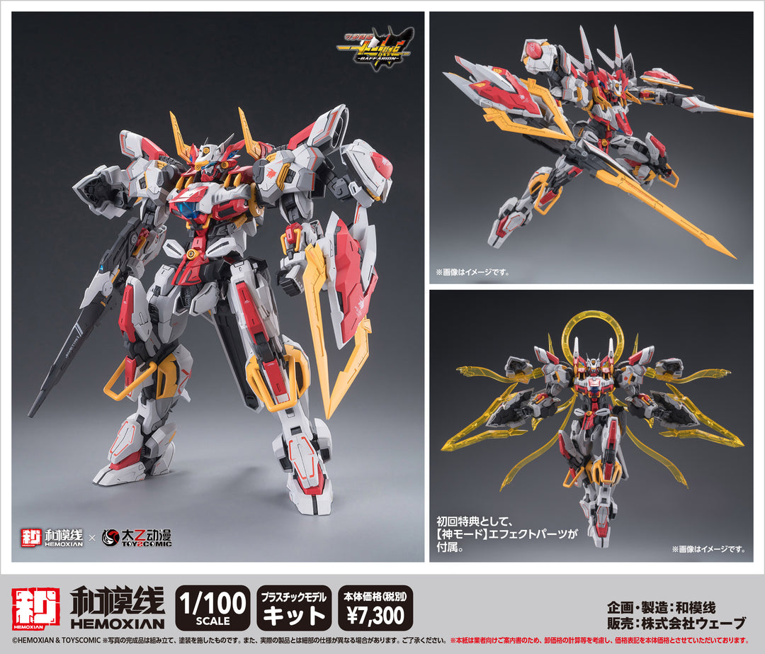 バファリオン（BAFFARION） 1/100スケール