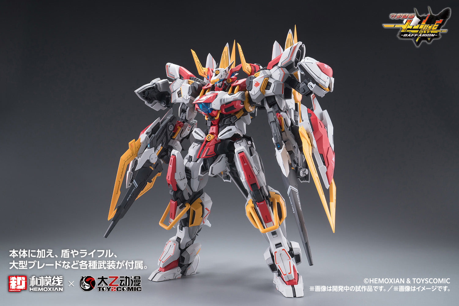 バファリオン（BAFFARION） 1/100スケール – SOOTANG HOBBY
