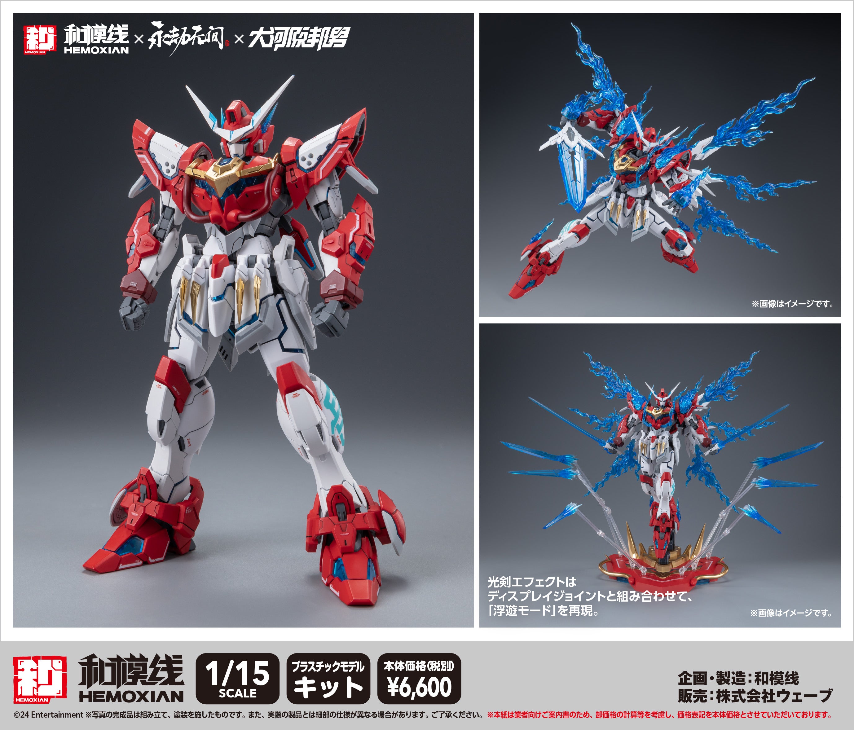 岳山【応龍号】 1/15スケール – SOOTANG HOBBY