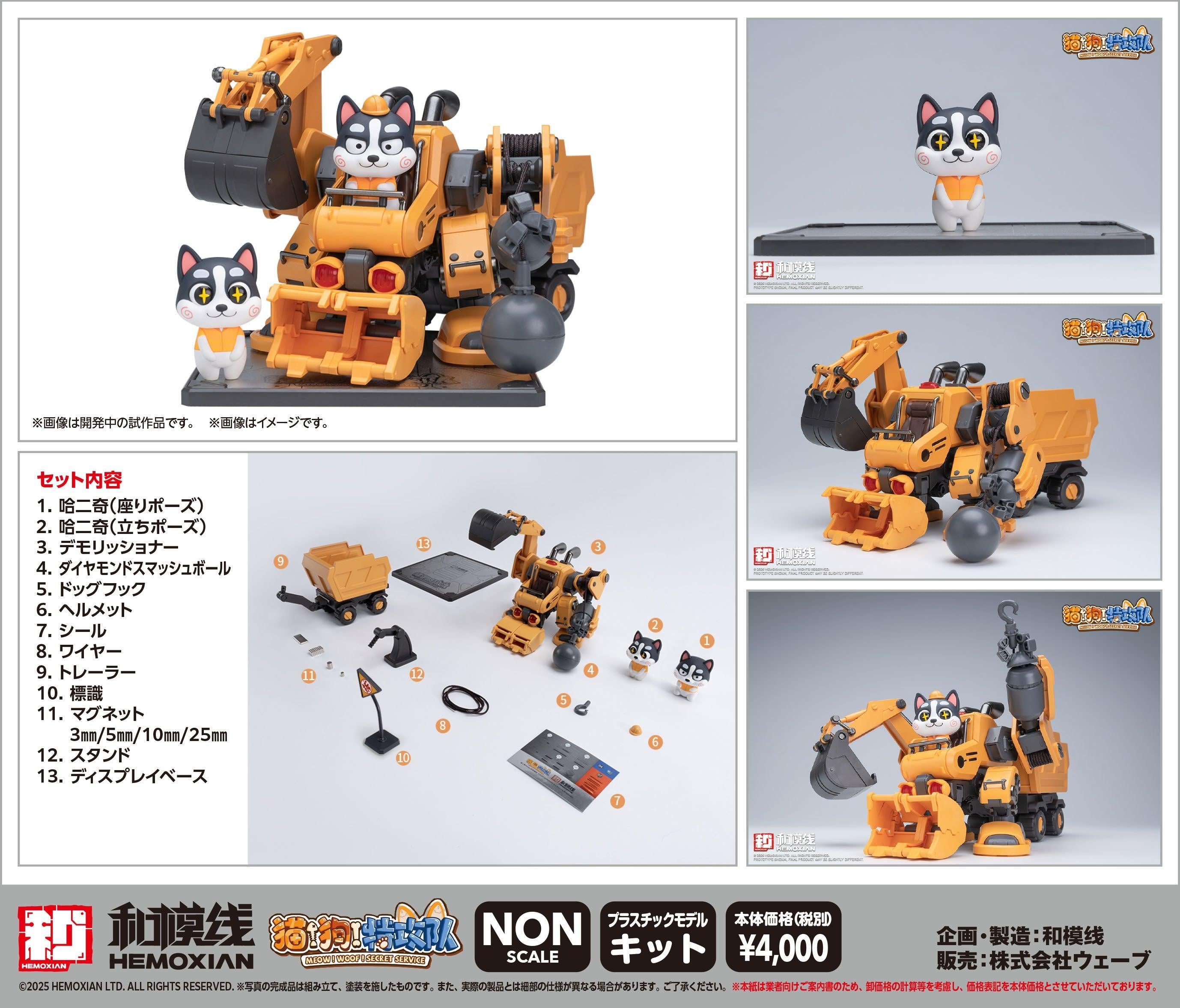 ⭐︎はしさん⭐︎専用 哈二奇（HUSKY） – SOOTANG HOBBY