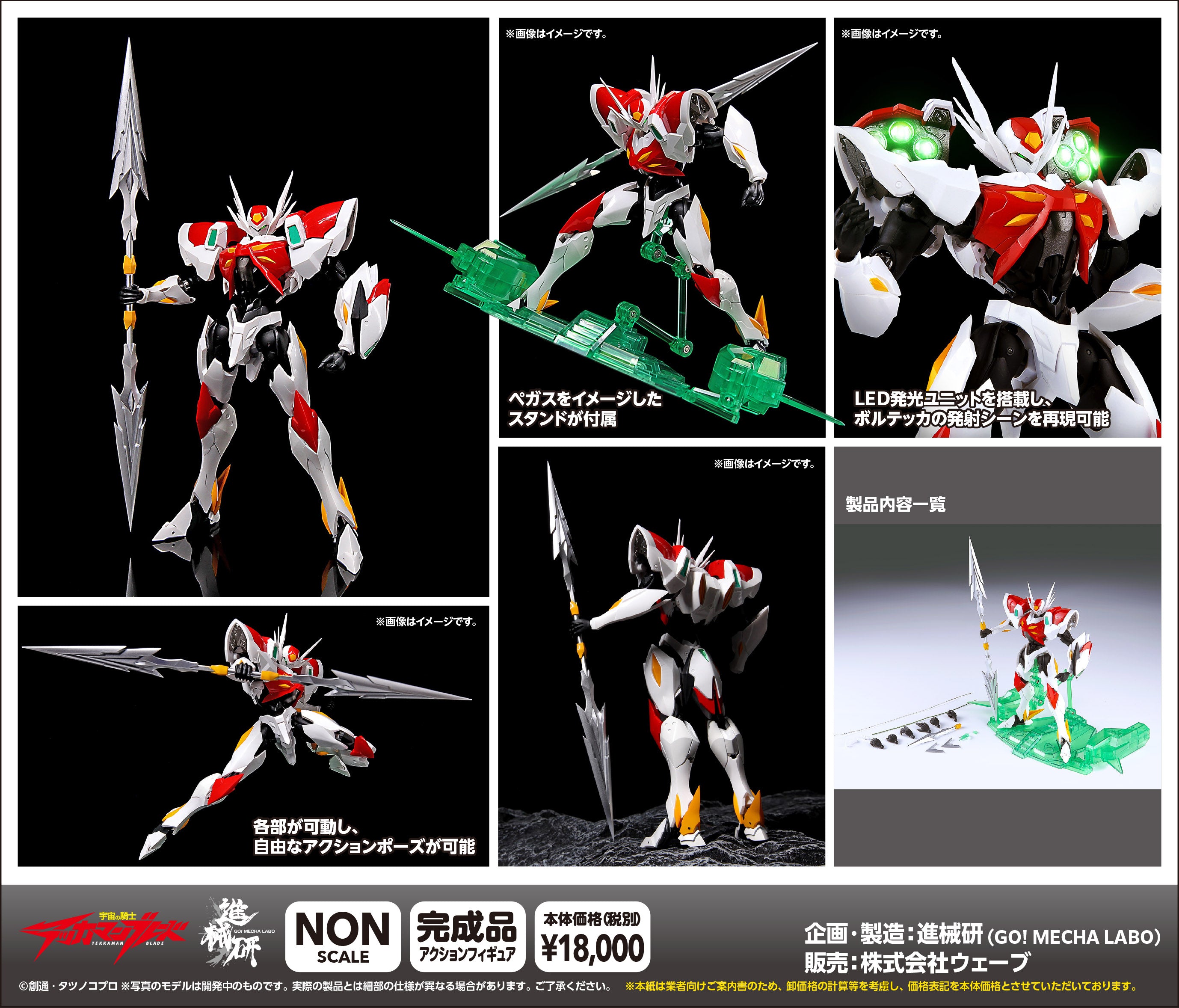 テッカマンブレード – SOOTANG HOBBY