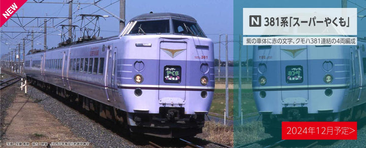 10-1937 381系「スーパーやくも」  4両セット