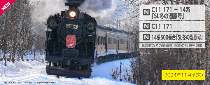 10-1958 C11 171+14系「SL冬の湿原号」 6両セット 【特別企画品】