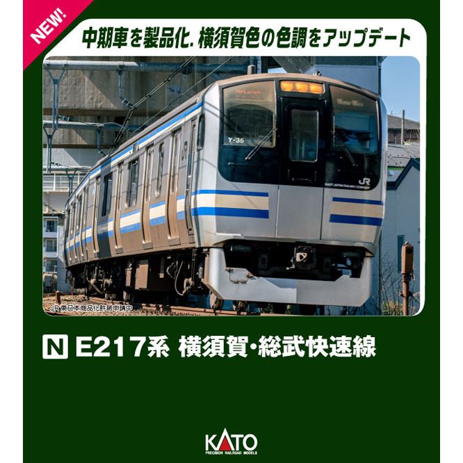 10-1979 E217系 横須賀・総武快速線 4両付属編成セット