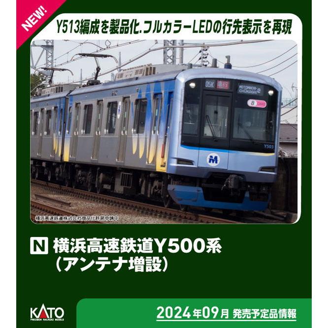 10-1996 横浜高速鉄道Y500系 (アンテナ増設) 8両セット