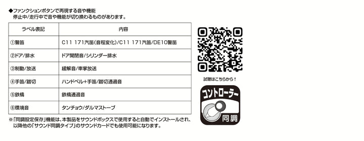 22-251-6 サウンドカード＜SL冬の湿原号＞
