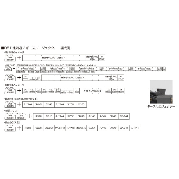 2016-B D51 北海道形