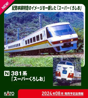 10-1986 381系「スーパーくろしお」 3両増結セット