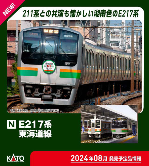 10-1643 E217系 東海道線 15両セット 【特別企画品】