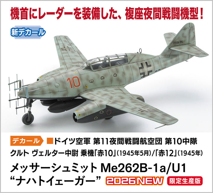 1/72 メッサーシュミット Me262B-1a/U1 ナハトイェーガー