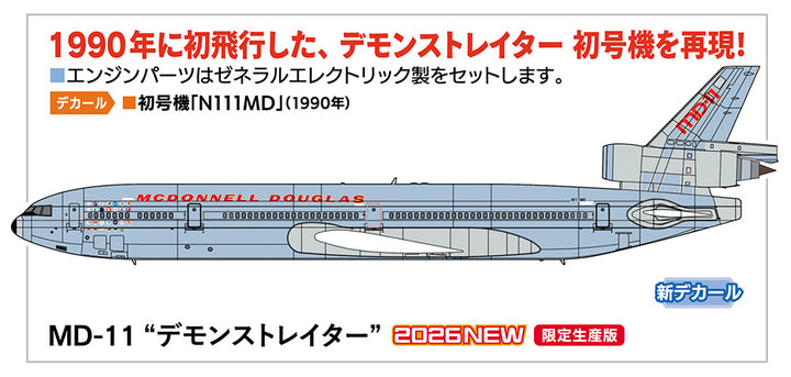 1/200 MD-11 デモンストレイター