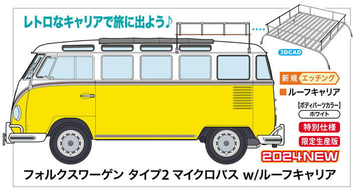 1/24 フォルクスワーゲン タイプ2 マイクロバス w/ルーフキャリア