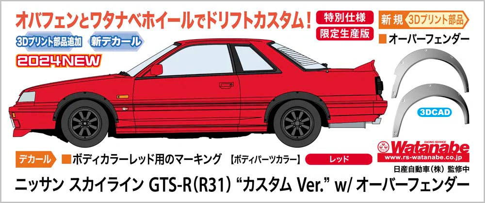 1/24 ニッサン スカイライン GTS-R (R31) “カスタム Ver.” w/オーバーフェンダー
