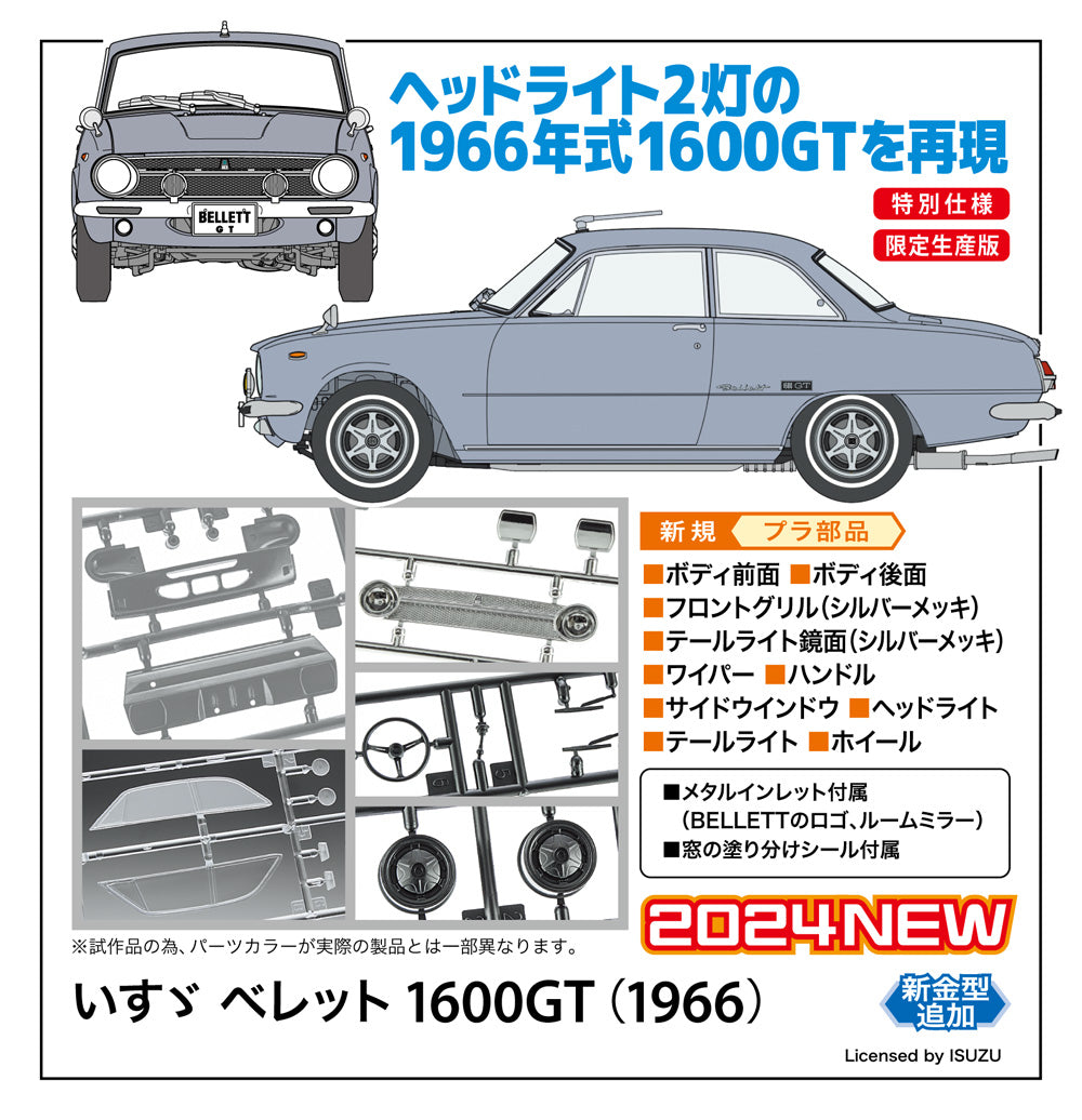 1/24 イスゞ ベレット 1600GT (1966)