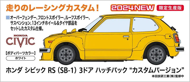 1/24 ホンダ シビック RS (SB-1) 3ドア ハッチバック “カスタムバージョン"