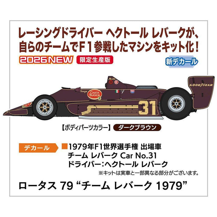 1/20 ロータス 79 “チーム レバーク 1979"