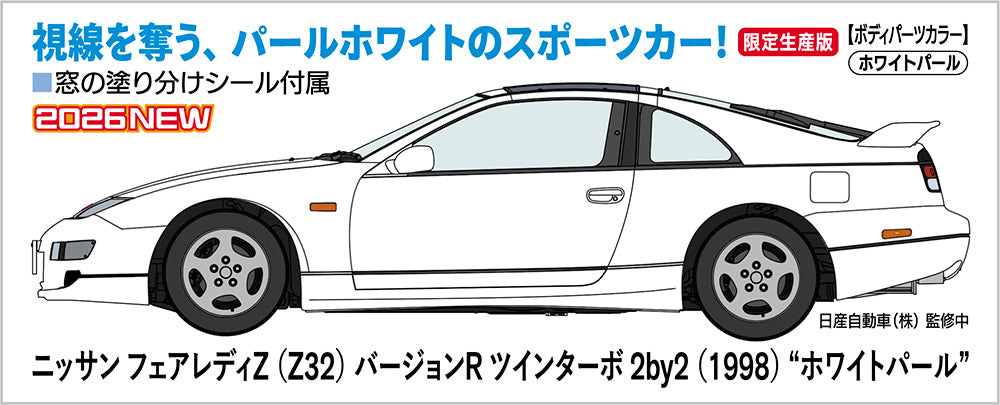 1/24 ニッサン フェアレディZ (Z32) バージョンR ツインターボ 2by2