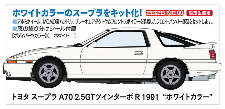 1/24 トヨタ スープラ A70 2.5GTツインターボ R 1991 “ホワイトカラー”