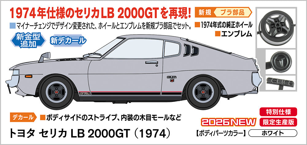 1/24 トヨタ セリカ LB 2000GT 1974