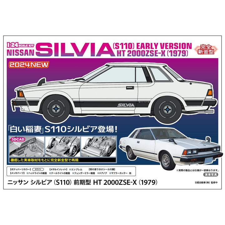 1/24 HCシリーズ ニッサン シルビア (S110) 前期型 HT 2000ZSE-X (1979)