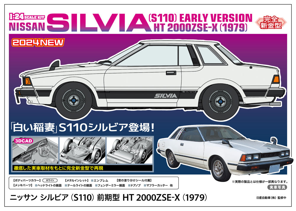 1/24 HCシリーズ ニッサン シルビア (S110) 前期型 HT 2000ZSE-X (1979)