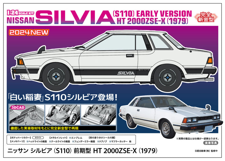 1/24 HCシリーズ ニッサン シルビア (S110) 前期型 HT 2000ZSE-X (1979)