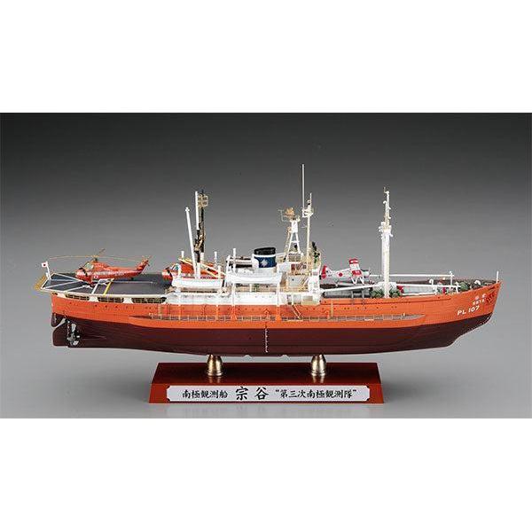 1/350 南極観測船 宗谷 “第三次南極観測隊 スーパーディテール"