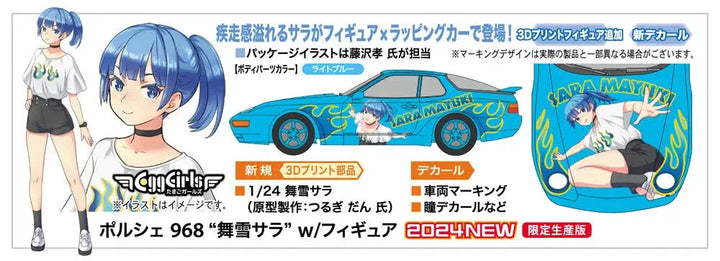 1/24 ポルシェ 968 “舞雪サラ" w/フィギュア