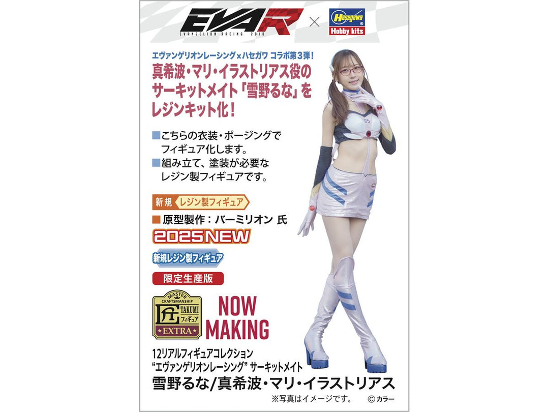 リアルフィギュア コレクション “エヴァンゲリオンレーシング" サーキットメイト 雪野ルナ/真希波･マリ･イラストリアス 1/12スケール