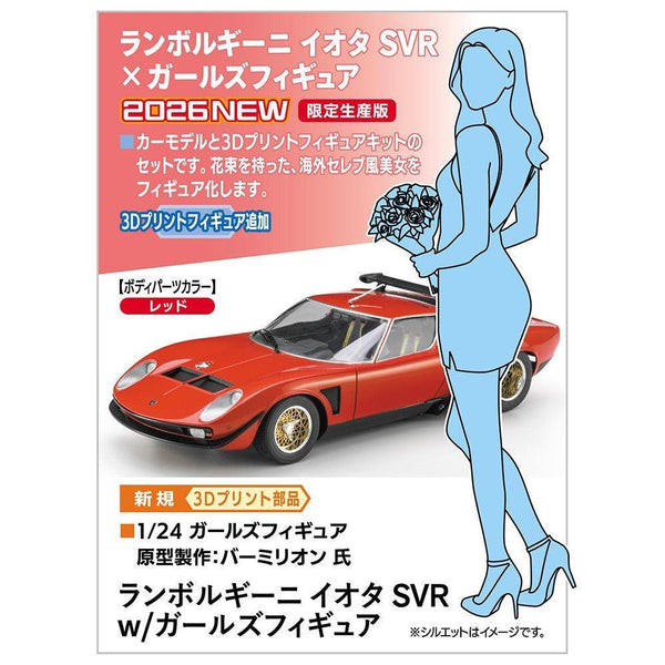 1/24 ランボルギーニ イオタ SVR w/ガールズフィギュア – SOOTANG HOBBY