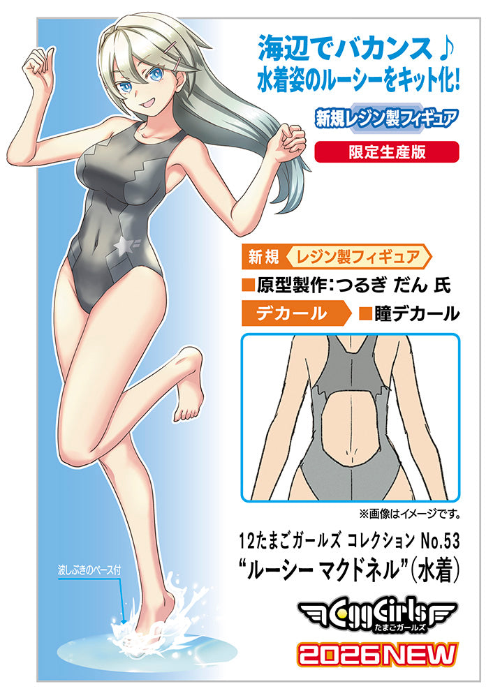 たまごガールズ コレクション No.53 ルーシー マクドネル水着 1/12スケール