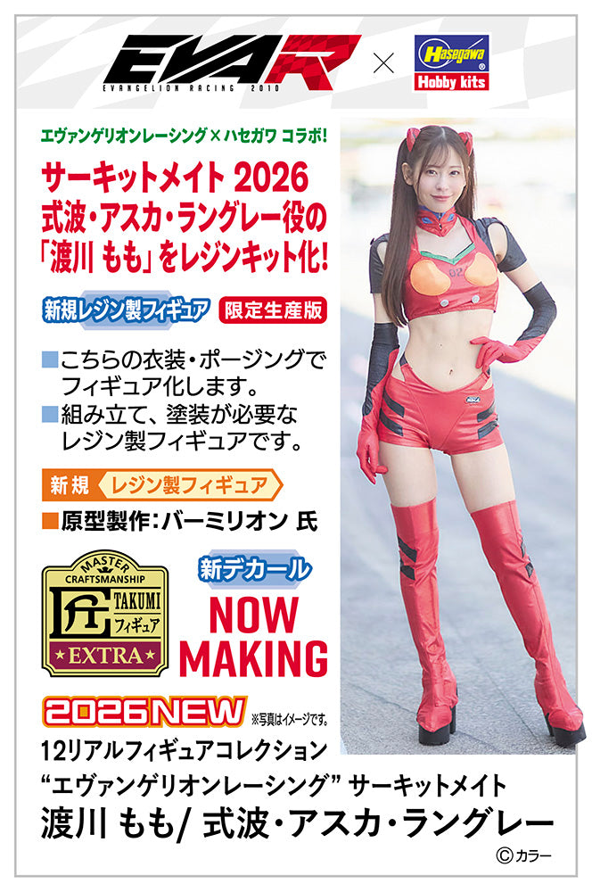 リアルフィギュア コレクション “エヴァンゲリオンレーシング” サーキットメイト 渡川 もも/ 式波・アスカ・ラングレー 1/12スケール